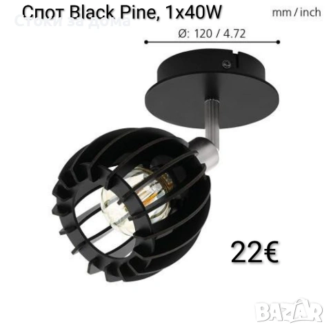 Спот Black Pine 1х40W 