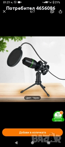 микрофон за компютър 
