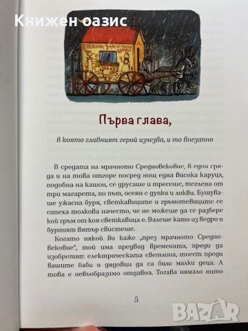 “Родриго Свирепия и неговия оръженосец Дребчо” , снимка 4 - Детски книжки - 39644930