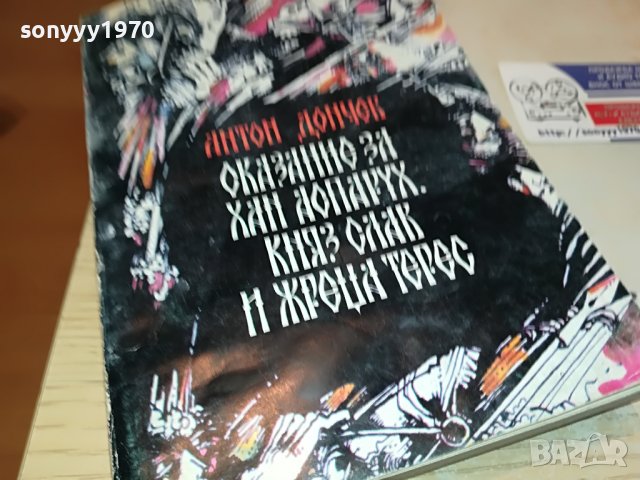 ХАН АСПАРУХ-КНИГА 3101231134, снимка 8 - Други - 39497524