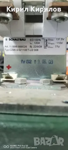 Продавам контактор силов SCHAUTBAU 120A, снимка 4 - Ключове, контакти, щепсели - 50415044