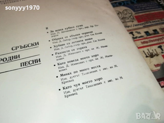 СРЪБСКИ НАРОДНИ ПЕСНИ 0311251930, снимка 13 - Грамофонни плочи - 52281684