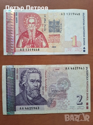 продавам хартиени 1 и 2 лева 