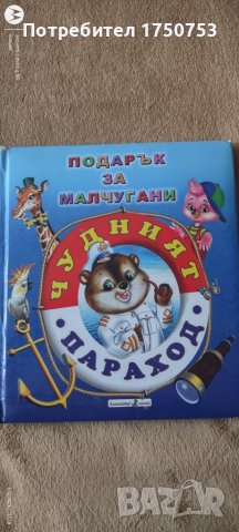 Лот от 8 бр. детски книжки за най-малките, снимка 10 - Други - 43288758