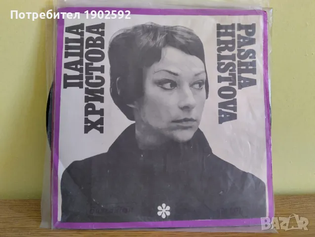 Пее Паша Христова с орк. "СОФИЯ"  ВТМ 6377