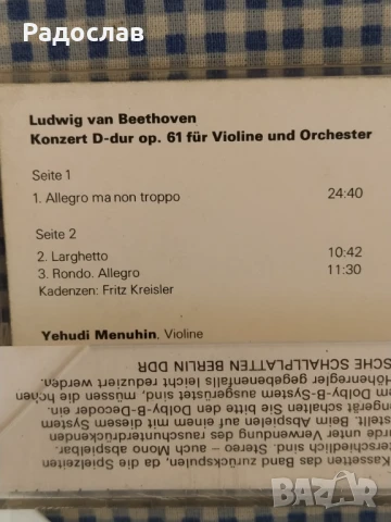 аудио касета  Менухин класическа музика , снимка 3 - Аудио касети - 51291944