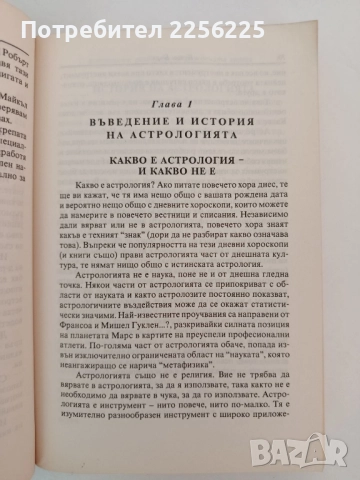 Астрология, снимка 2 - Специализирана литература - 51611924