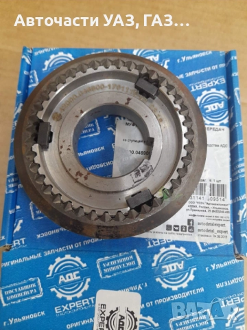 МУФА 3 И 4 СКОРОСТ УАЗ НОВ МОДЕЛ ЗАВОД