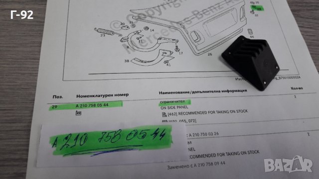 A2107580544**NEU**MERCEDES-BENZ**W210**ПРОТИВОУДАРЕН ТАМПОН ЗА БАГАЖНИКА**, снимка 6 - Части - 40001167