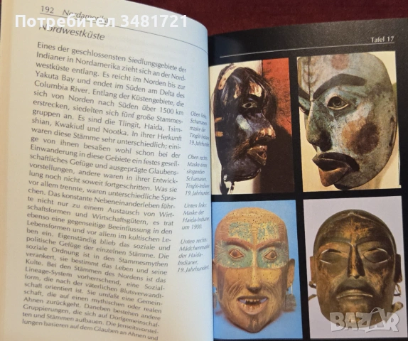 Antiquitäten. Masken, снимка 17 - Енциклопедии, справочници - 53251647