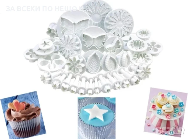 33 броя Голям комплект резци/ форми за сладки, бисквити и фондан