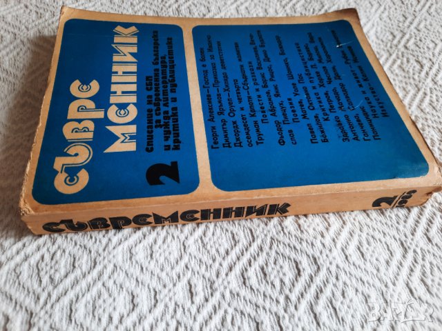 Съвременник. Бр. 2 / 1989г., снимка 2 - Списания и комикси - 35287000
