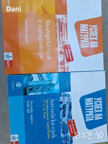 Учебници за 11 и 12 клас, снимка 3 - Учебници, учебни тетрадки - 51788313