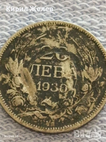 Две сребърни монети 20 лева 1930г. Царство България Цар Борис трети за КОЛЕКЦИЯ 145541, снимка 2 - Нумизматика и бонистика - 51036691