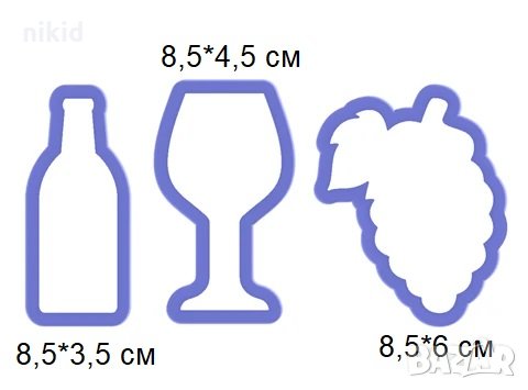 грозде шише бутилка чаша за вино пластмасов резец форма фондан тесто бисквитки, снимка 1 - Форми - 27637597