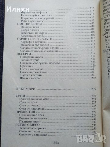 Домашна кухня, снимка 4 - Специализирана литература - 42934778