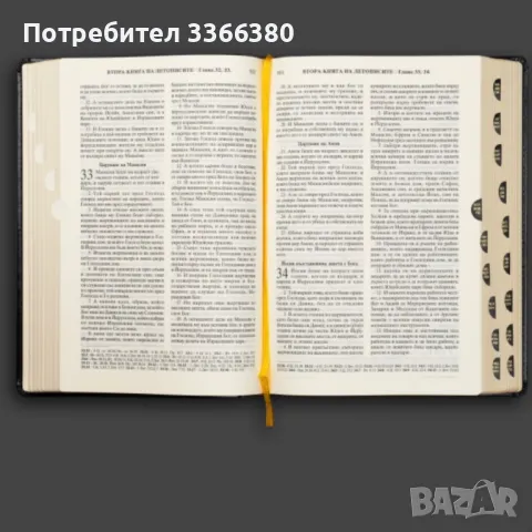 Библия с палци, луксозно издание, едър шрифт, голям формат, снимка 4 - Други - 48363674