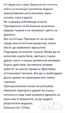 Активен препарат за премахване на петна от дрехи, снимка 2 - Перилни препарати и омекотители - 51990488