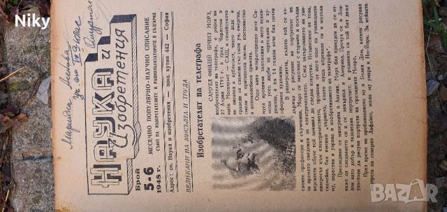 Антикварно списание Наука и Изобретения 1948г., снимка 4 - Списания и комикси - 39159946