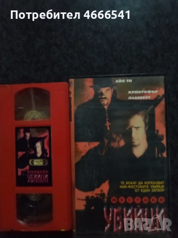 Продавам видеокасети цена 15 лева, снимка 18 - DVD филми - 52921744