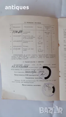 Стар телефон със шайба - военен - П-170 - 1977г., снимка 12 - Антикварни и старинни предмети - 48792837