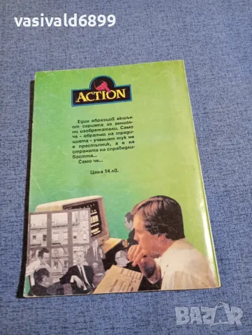 Остин Смайл - Следите на призрака , снимка 3 - Художествена литература - 48633263