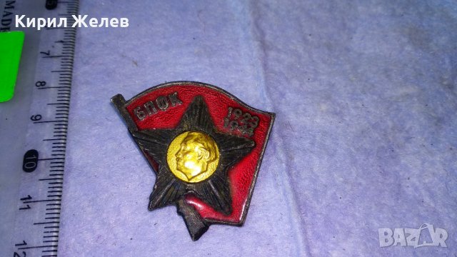 БПФК 1923-1944 Стара РЯДКА ЕМАЙЛИРАНА ПОСРЕБРЕНА БРОНЗОВА НРБ ЗНАЧКА 21506, снимка 7 - Колекции - 38465260