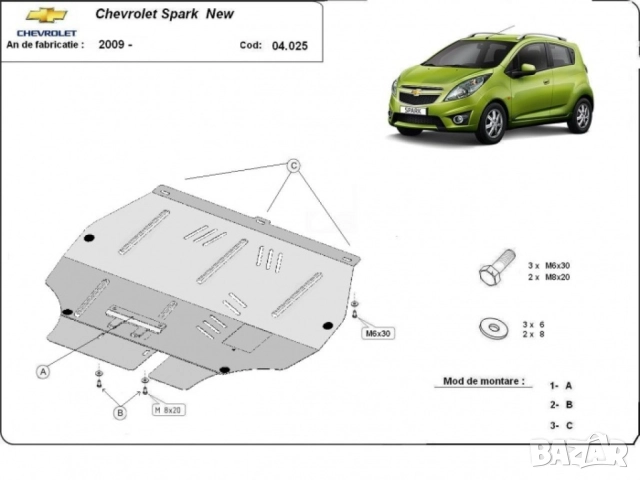 Метална кора под двигател и скоростна кутия Chevrolet Spark  2009г +, снимка 2 - Аксесоари и консумативи - 51507499