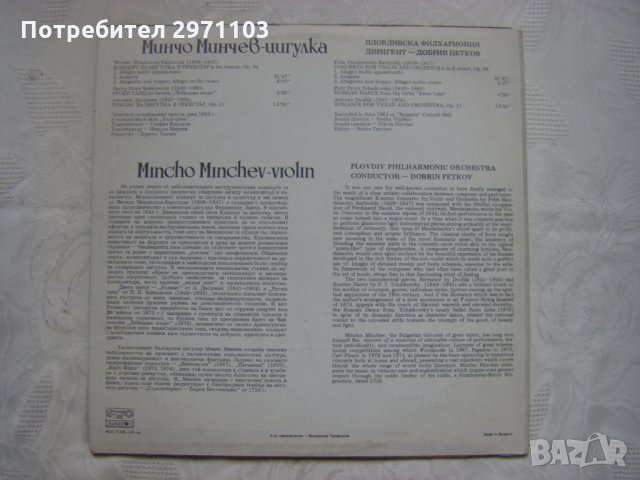 ВСА 11328 - Минчо Минчев - цигулка., снимка 4 - Грамофонни плочи - 35230813