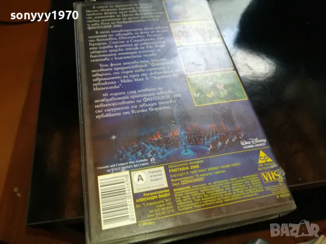 ФАНТАЗИЯ 2000-ORIGINAL VHS VIDEO TAPE 2205251609, снимка 14 - Други жанрове - 50390282