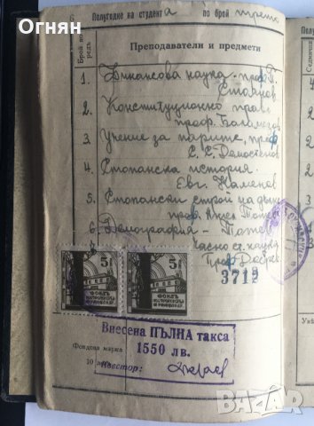 Ст. книжка СУ Кл. Охридски, Юридически факултет, 1939-1948, снимка 4 - Антикварни и старинни предмети - 32209521