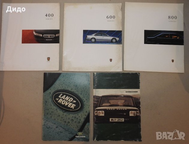 3 бр. Лот каталози брошури Rover , снимка 1