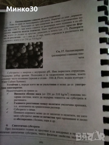 Хидропониката от А до Я, книга , снимка 10 - Енциклопедии, справочници - 50752969