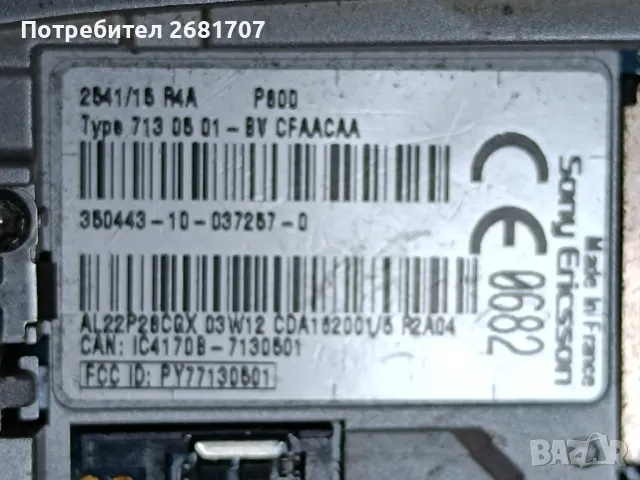 телефон Сони Ериксон Р800, снимка 3 - Sony Ericsson - 49350854
