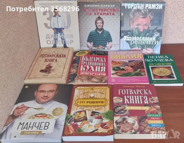 Готварски книги- Гордън Рамзи, Джейми Оливър, Ваня Джеферович