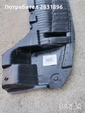 Продавам кора под предна броня за Аурис. , снимка 2 - Части - 47369027