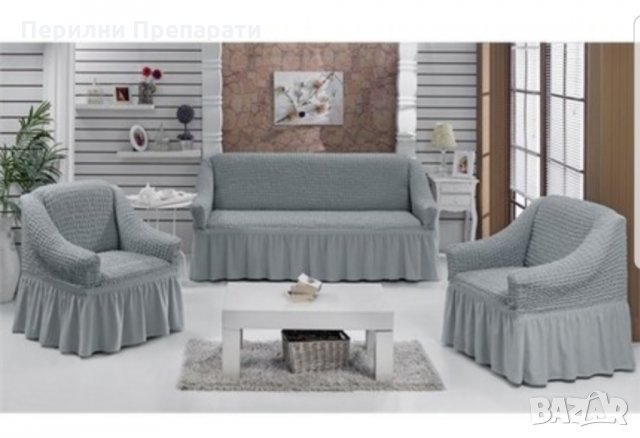 Калъфи за дивани: готови и еластични | Обяви на изгодни цени — Bazar.bg