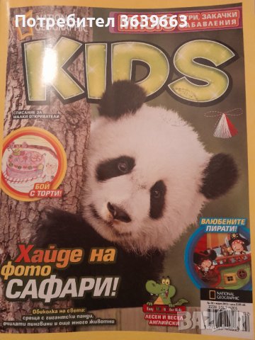 Списания KIDS по 2лв, снимка 4 - Списания и комикси - 43911739