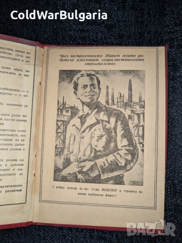 застрахователна книжка – Народна република България, снимка 14 - Художествена литература - 52462873