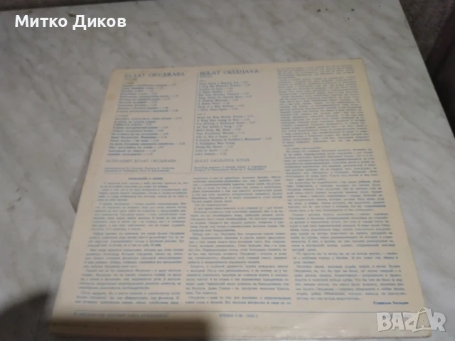 Булат Окуджава голяма плоча, снимка 2 - Грамофонни плочи - 51376691