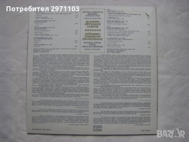 ВХА 20042 - Църковно-славянски песнопения. Изп. БХК "Светослав Обретенов", дир. Георги Робев​, снимка 4 - Грамофонни плочи - 35530285