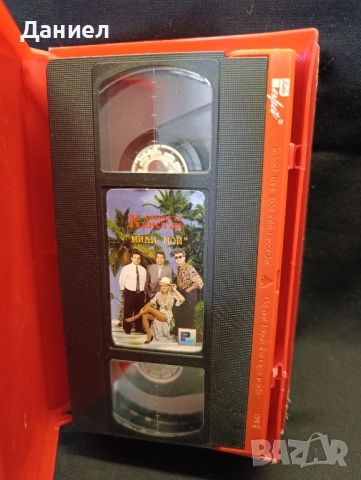 VHS:Оркестър Кристал - Мили мой, снимка 3 - Други жанрове - 52179676