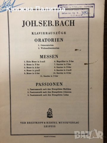 Johann Sebastian Bach's Werke Hohe Messe Breitkopf Nr3105, снимка 2 - Други - 32897746