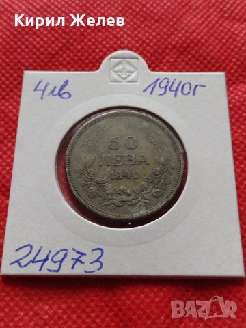 Монета 50 лева 1940г. Борис трети Цар на Българите за колекция декорация - 24973, снимка 10 - Нумизматика и бонистика - 35243884