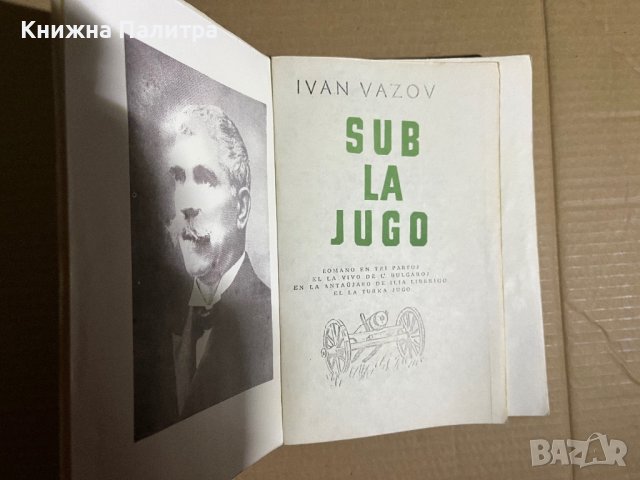 Sub La Jugo  / Иван Вазов [Ivan Vazov]. Под игото, снимка 2 - Художествена литература - 39701671