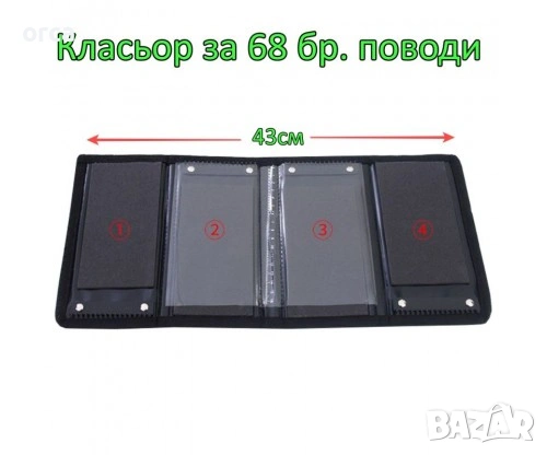 Класьор изкуствена кожа за 68 повода сгъваем 20х10 см риболов PRO