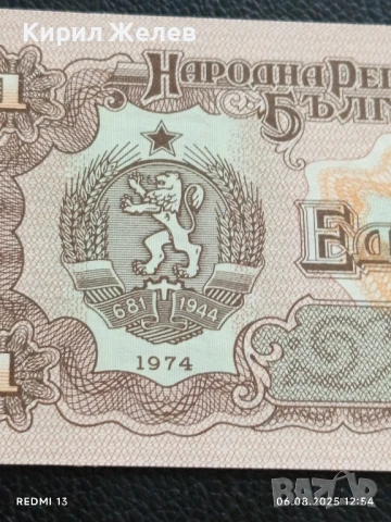 Шест банкноти 1 лев 1974г. НРБ нови в перфектно състояние за КОЛЕКЦИОНЕРИ 50739, снимка 7 - Нумизматика и бонистика - 51272162