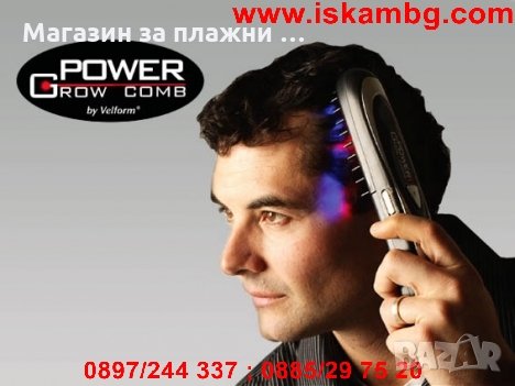GROW COMB Лазерна четка - Пеборете оплешивяването, снимка 3 - Други стоки за дома - 28345142