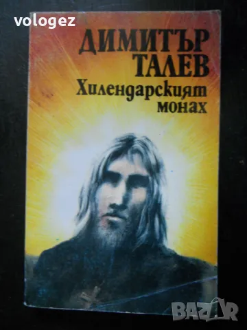 шедьоври на българската литература, снимка 9 - Художествена литература - 49696703