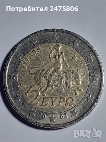 Колекционерска монета - 2 евро - 2002г.-Грешка.